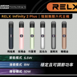 悅刻6代主機 RELX Infinity 2 無限六代煙桿 Infinity Pro 2 Relx6pro 通用四五代煙彈