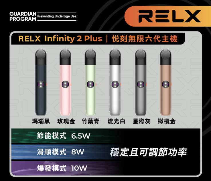 悅刻6代主機 RELX Infinity 2 無限六代煙桿 Infinity Pro 2 Relx6pro 通用四五代煙彈