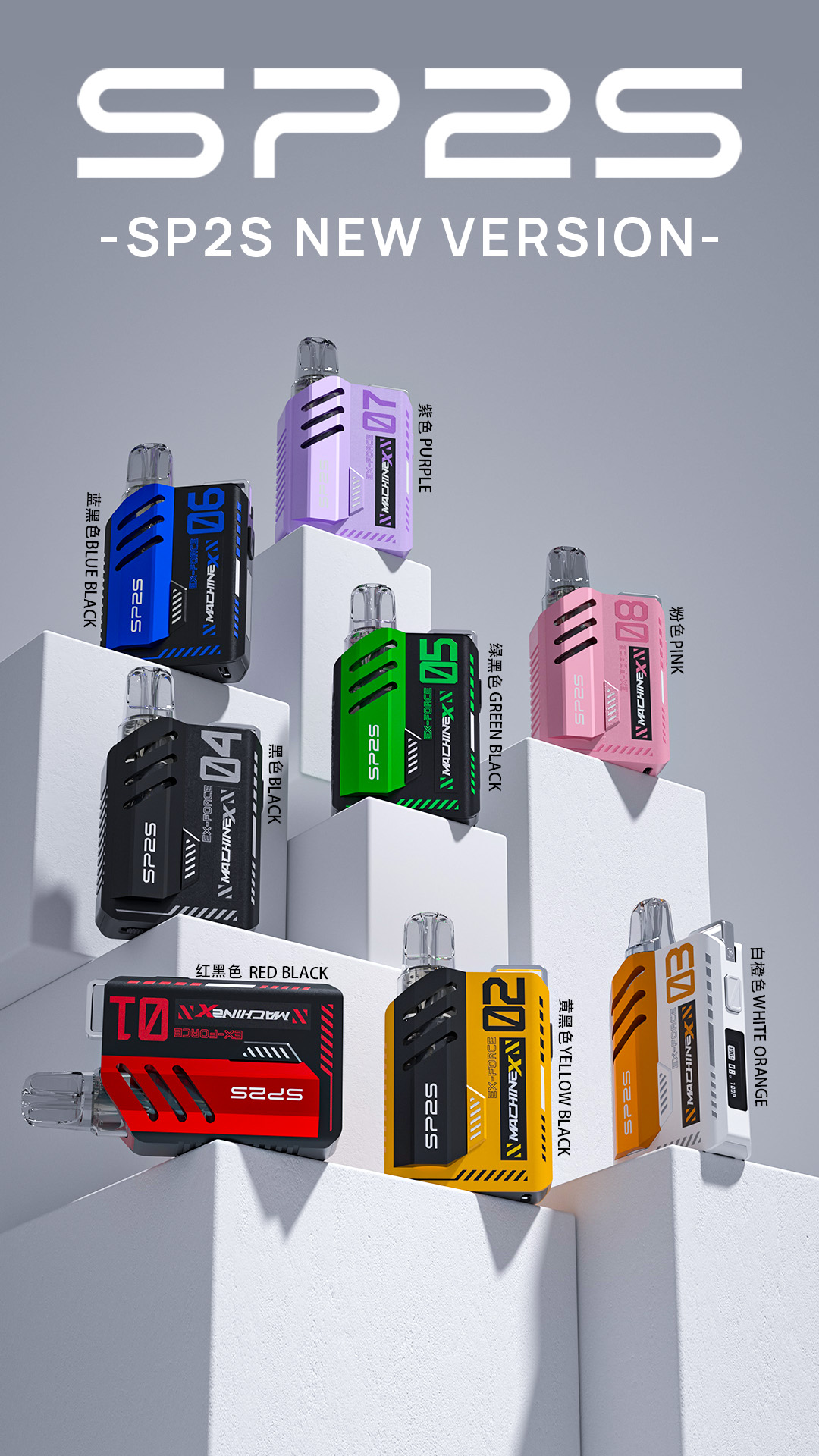 新品Sp2s Max主機,只適配SP2s Max煙彈 台灣現貨