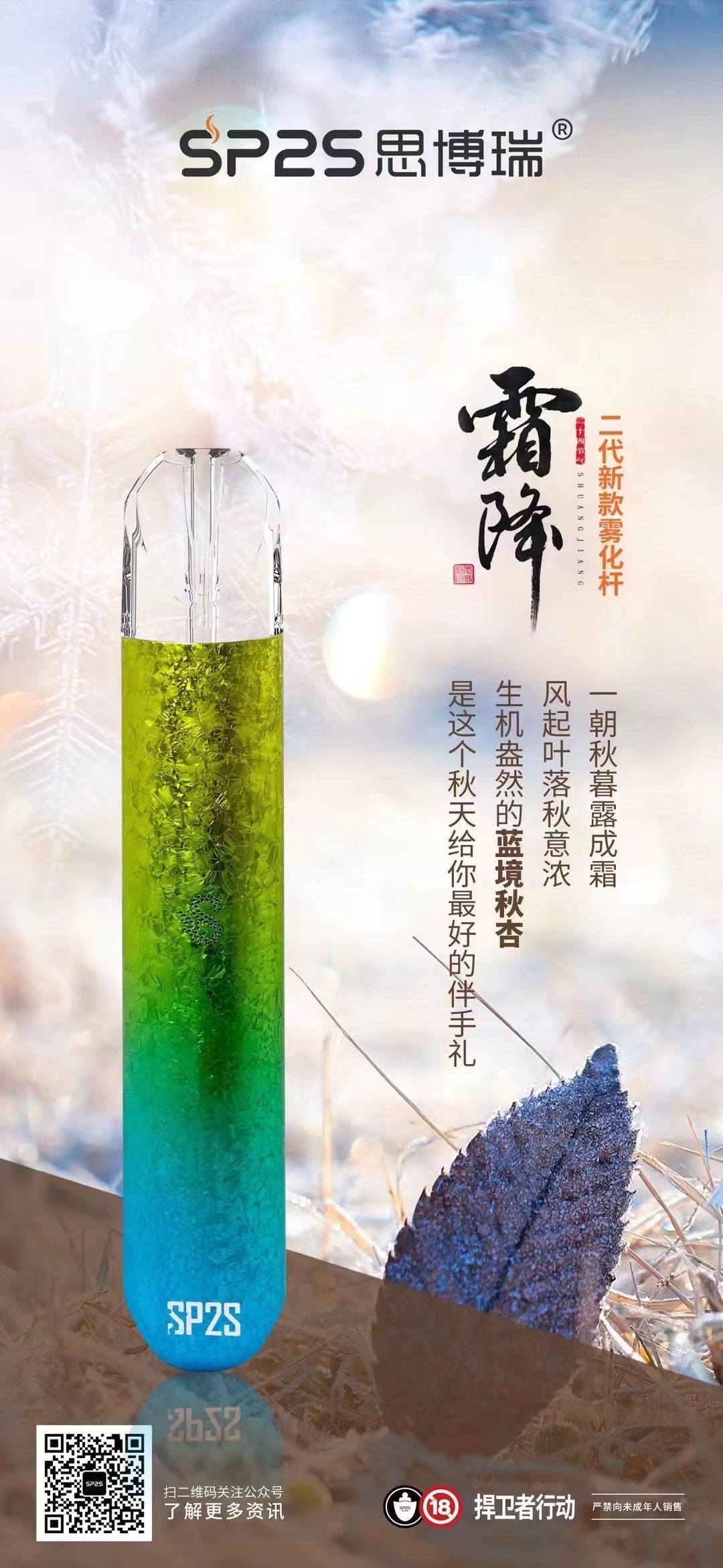 SP2S | SPRINGTIME思博瑞 漸變藍境秋杏單桿主機