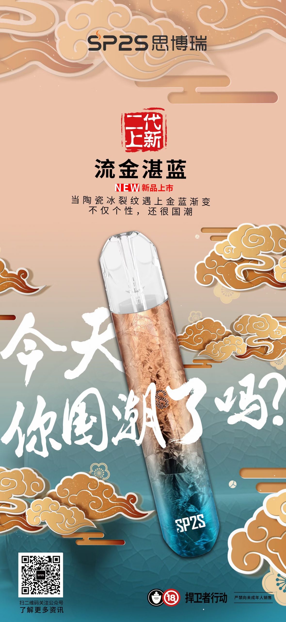 SP2S | SPRINGTIME思博瑞 漸變流金湛藍單桿主機