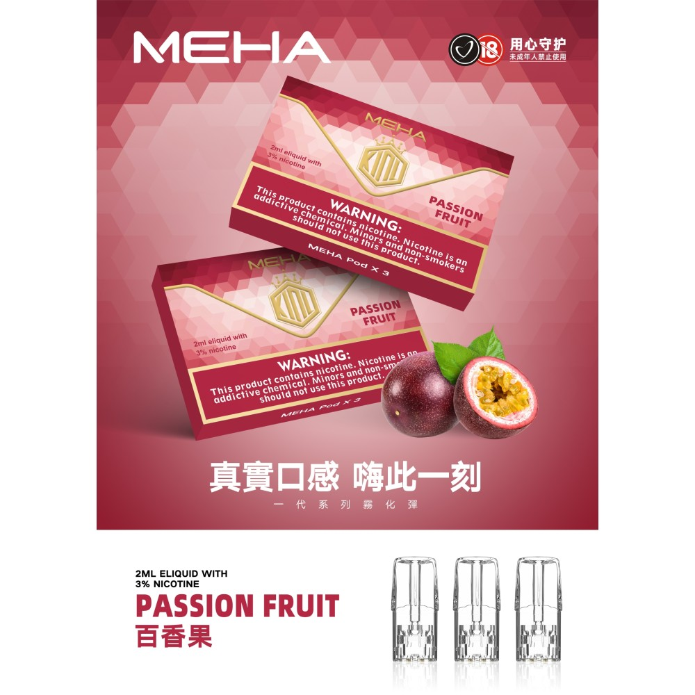 台灣現貨正品 魅嗨MEHA煙彈 通用一代電子煙煙彈:圖片 8