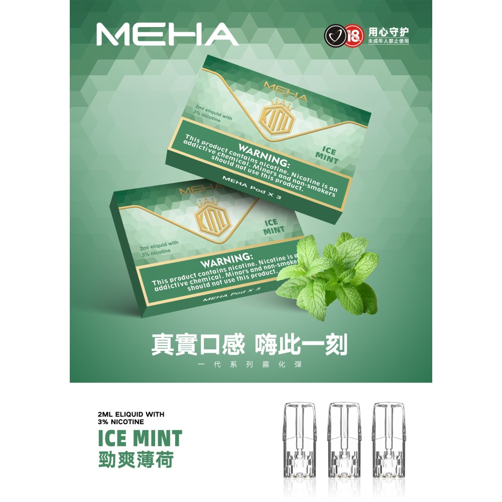 台灣現貨正品 魅嗨MEHA煙彈 通用一代電子煙煙彈:圖片 5