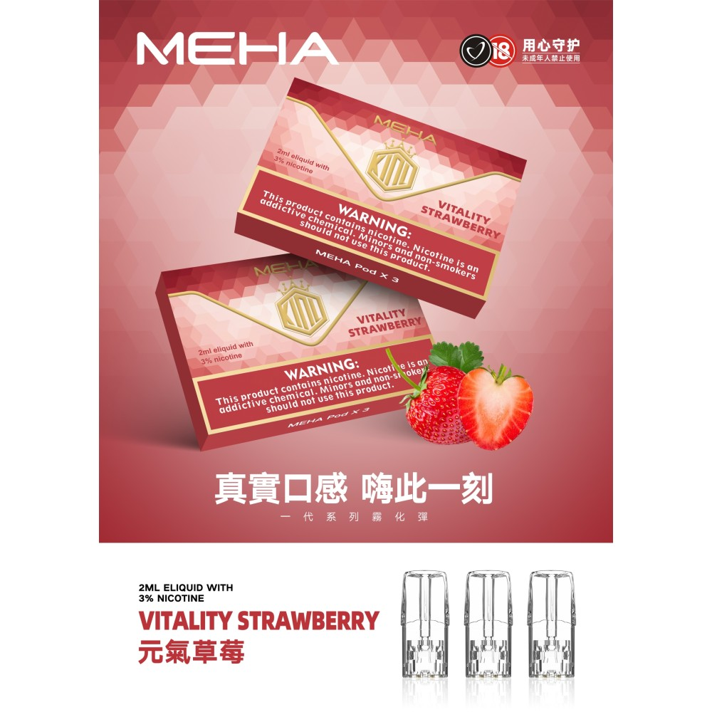 台灣現貨正品 魅嗨MEHA煙彈 通用一代電子煙煙彈:圖片 3