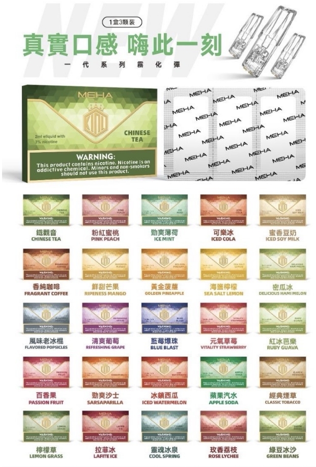 台灣現貨正品 魅嗨MEHA煙彈 通用一代電子煙煙彈