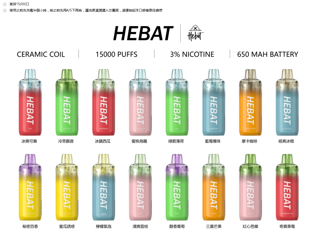 HEBAT喜貝15000口一次性電子煙 拋棄式王嘉尓同款